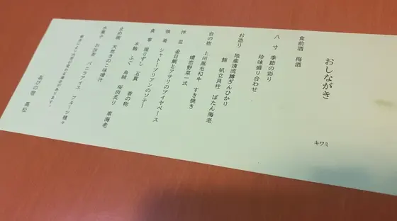 おしながき