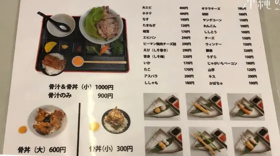骨汁もある！