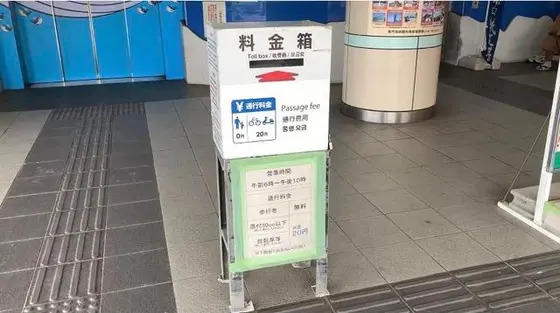 料金箱