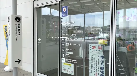 観光案内所