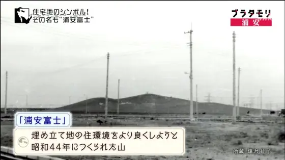 埋め立て当時の姿