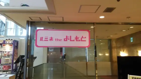 よしもとテレビ通り