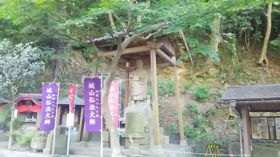 城山弘法大師と石仏