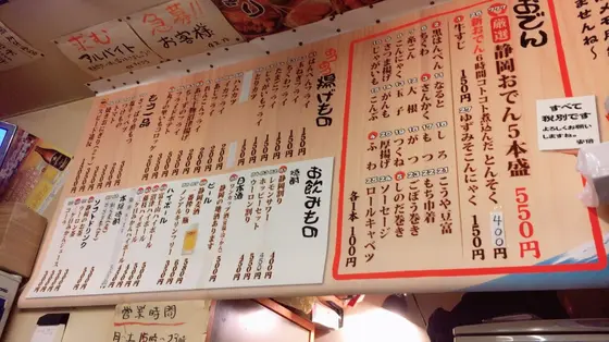 おでん以外にも沢山のメニューが！