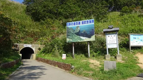 トンネルを抜けると…