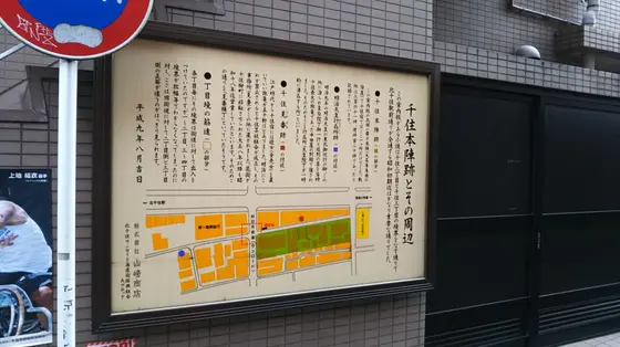 千住宿場町