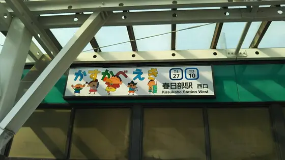 クレヨンしんちゃん」オリジナルデザイン
