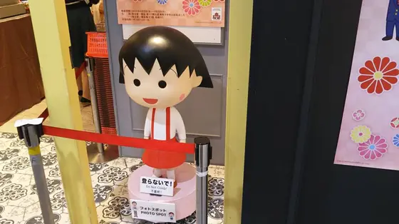 ちびまる子ちゃん