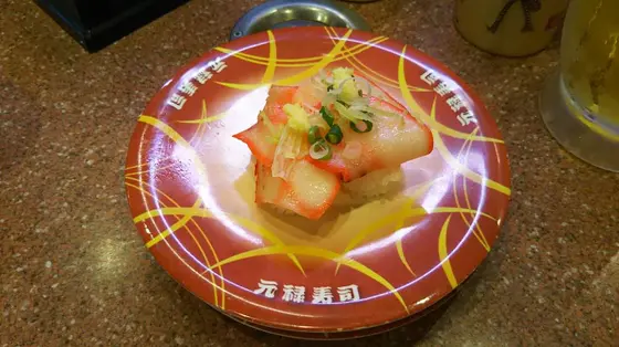 元祖回転寿司