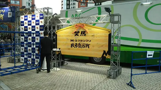 Ｍ－１グランプリ