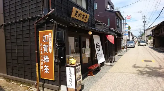 天野茶屋