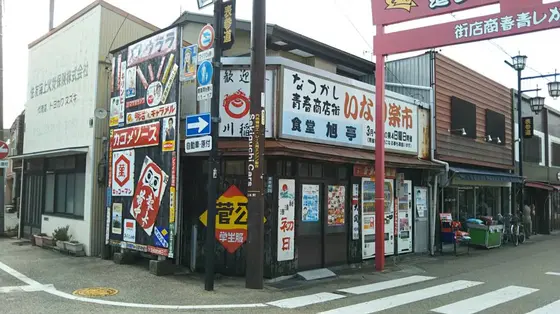 なつかし青春商店街