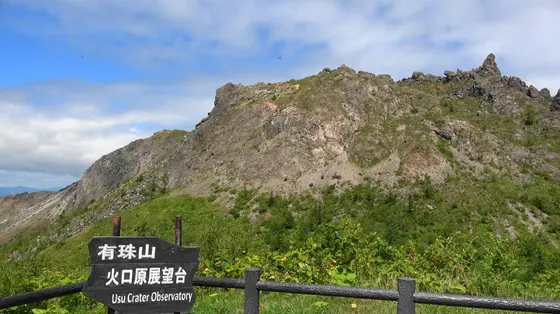 有珠山