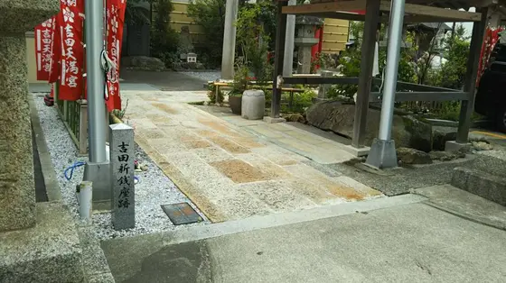 吉田駒曳銭（吉田牛曳銭）