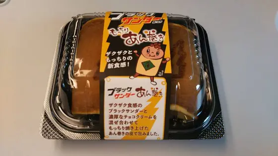 ブラックサンダーあん巻き