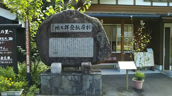杉原紙（別名、椙原紙、水原紙）