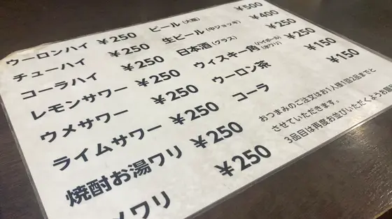 ドリンクメニュー