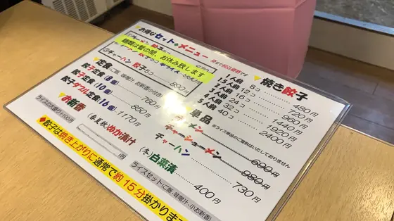 餃子は1人前8個から注文可能