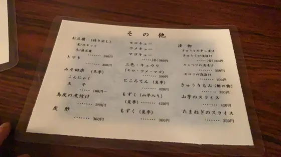 おつまみメニュー