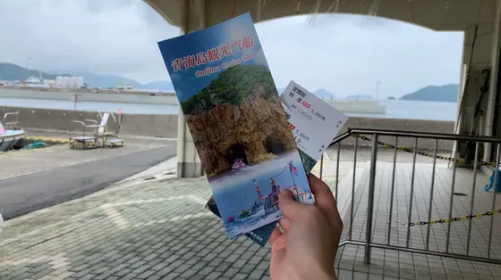 青海島1周コース