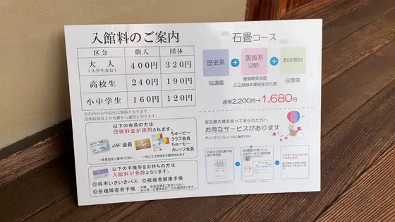 入館料