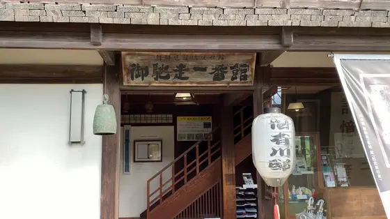 朝鮮通信使資料館 御馳走一番館