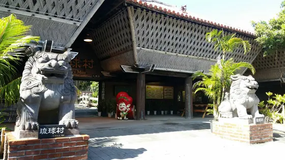 琉球村入り口