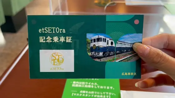 記念乗車証