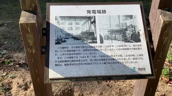 発電場跡