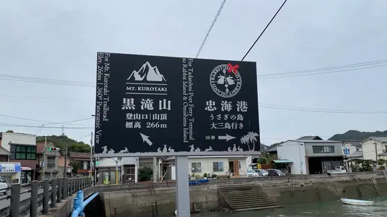 駅〜港