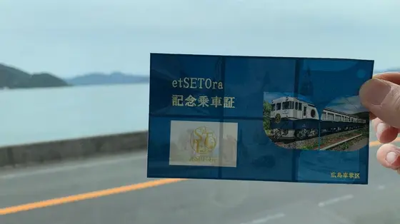 乗車券