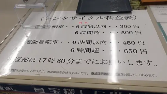 レンタサイクル料金表