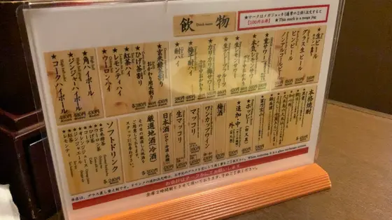 ドリンクメニュー