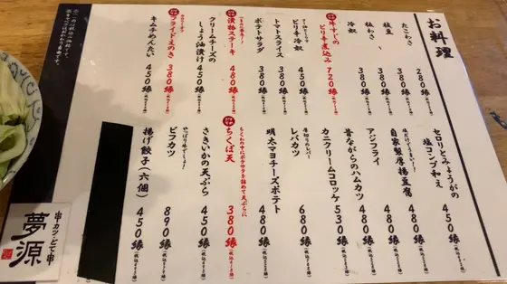 食事メニュー