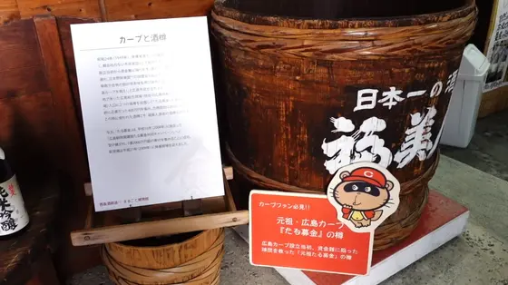 広島カープの資金難を助けた募金樽