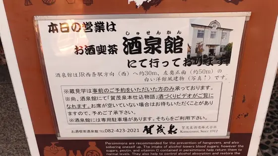 お酒喫茶 酒泉館