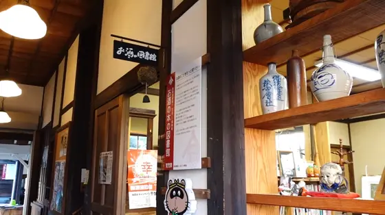 お酒の図書館