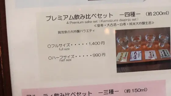 4種飲み比べセット