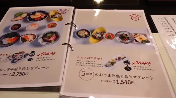 おつまみメニュー