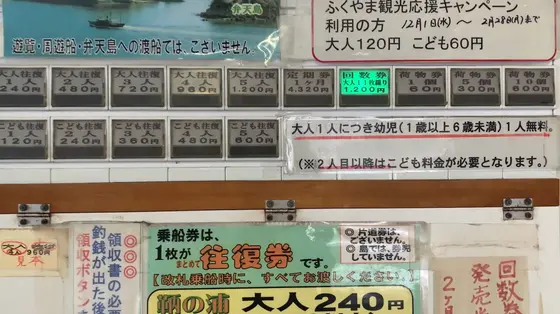 発券機でチケット購入
