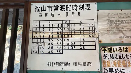 時刻表