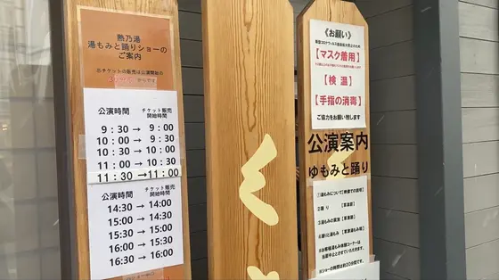 公演時間