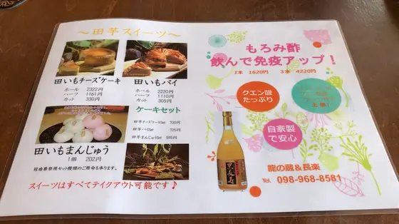田芋スイーツ