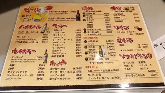 ドリンクメニュー
