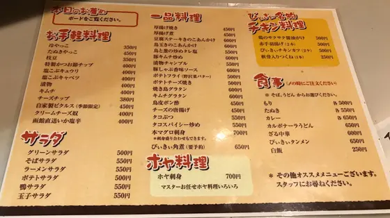 フードメニュー