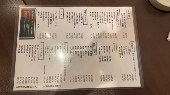 ドリンクメニュー