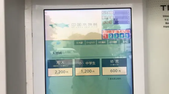 券売機