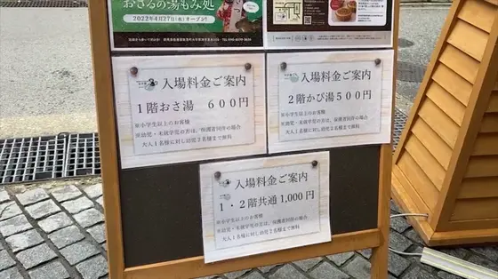 料金表