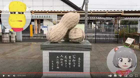 落花生のモニュメント