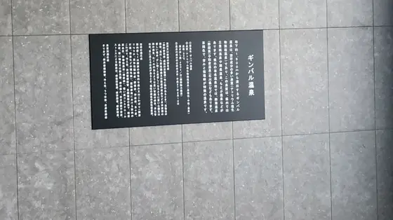 ギンバル温泉